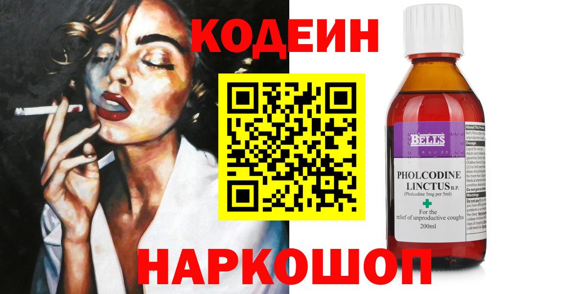 Кодеин Purple Drank Узловая