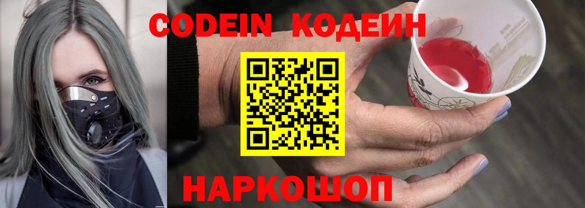 Codein напиток Lean (лин)  Вход с VPN  Узловая  Codein Purple Drank 