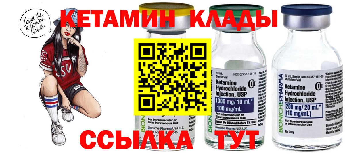 КЕТАМИН ketamine  Кетамин VHQ  Вход с VPN  Узловая 
