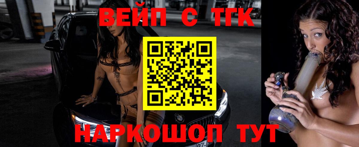 Узловая  ТГК вейп  Вход с VPN 